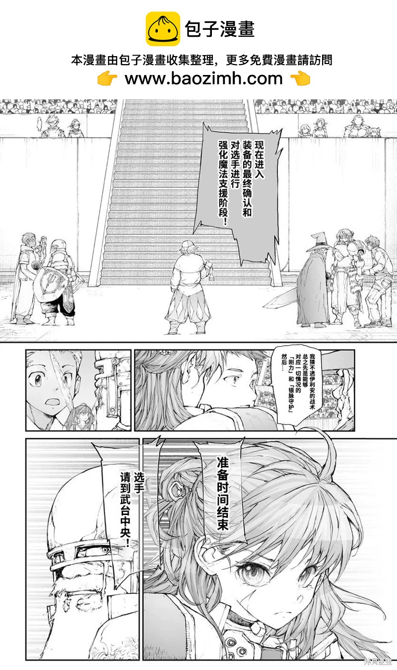 《万事屋齐藤到异世界》第302话 第5页