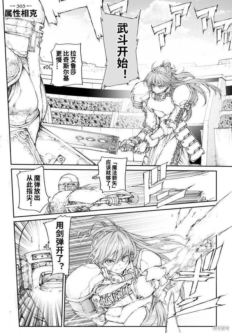 《万事屋齐藤到异世界》第303话 第1页