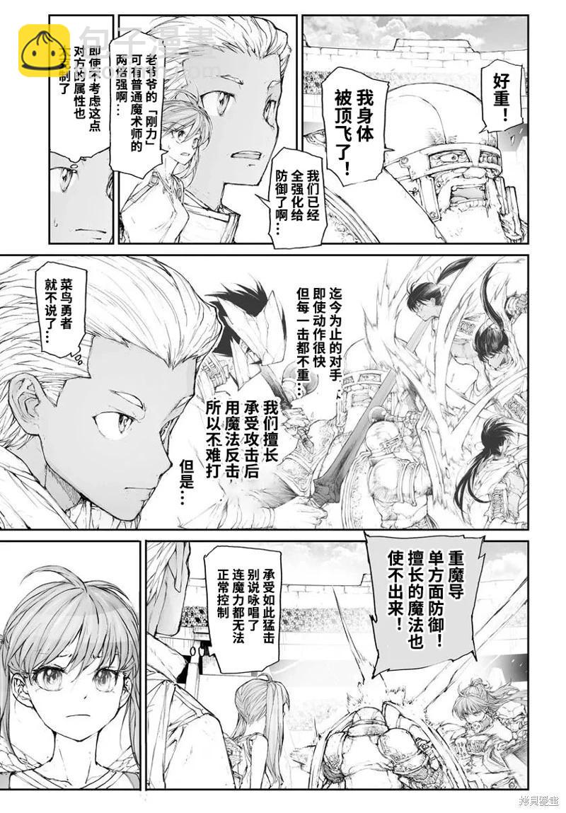 《万事屋齐藤到异世界》第303话 第3页