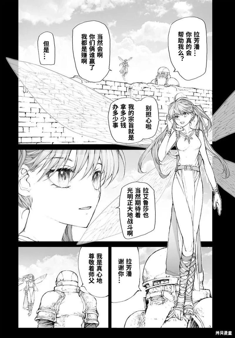 《万事屋齐藤到异世界》第303话 第4页