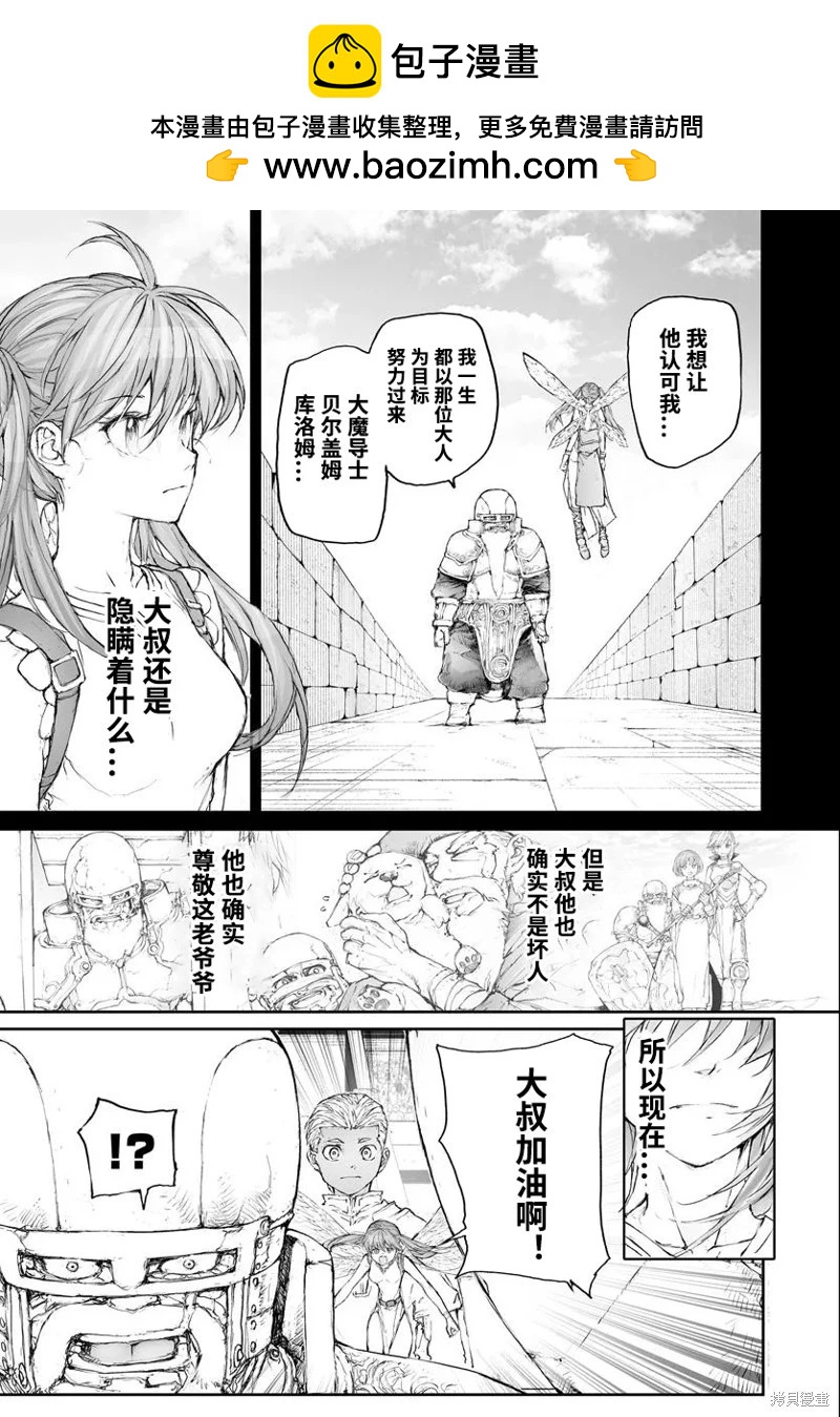 《万事屋齐藤到异世界》第303话 第5页