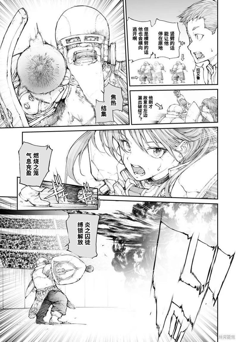《万事屋齐藤到异世界》第303话 第7页