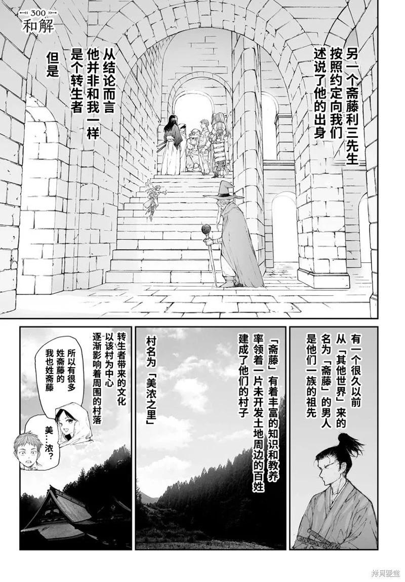 《万事屋齐藤到异世界》第300话 第1页