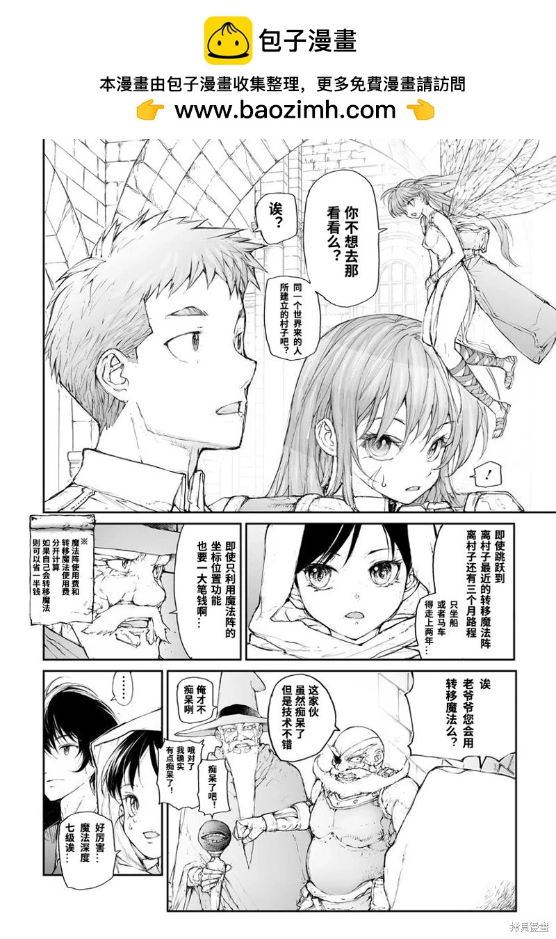 《万事屋齐藤到异世界》第300话 第2页