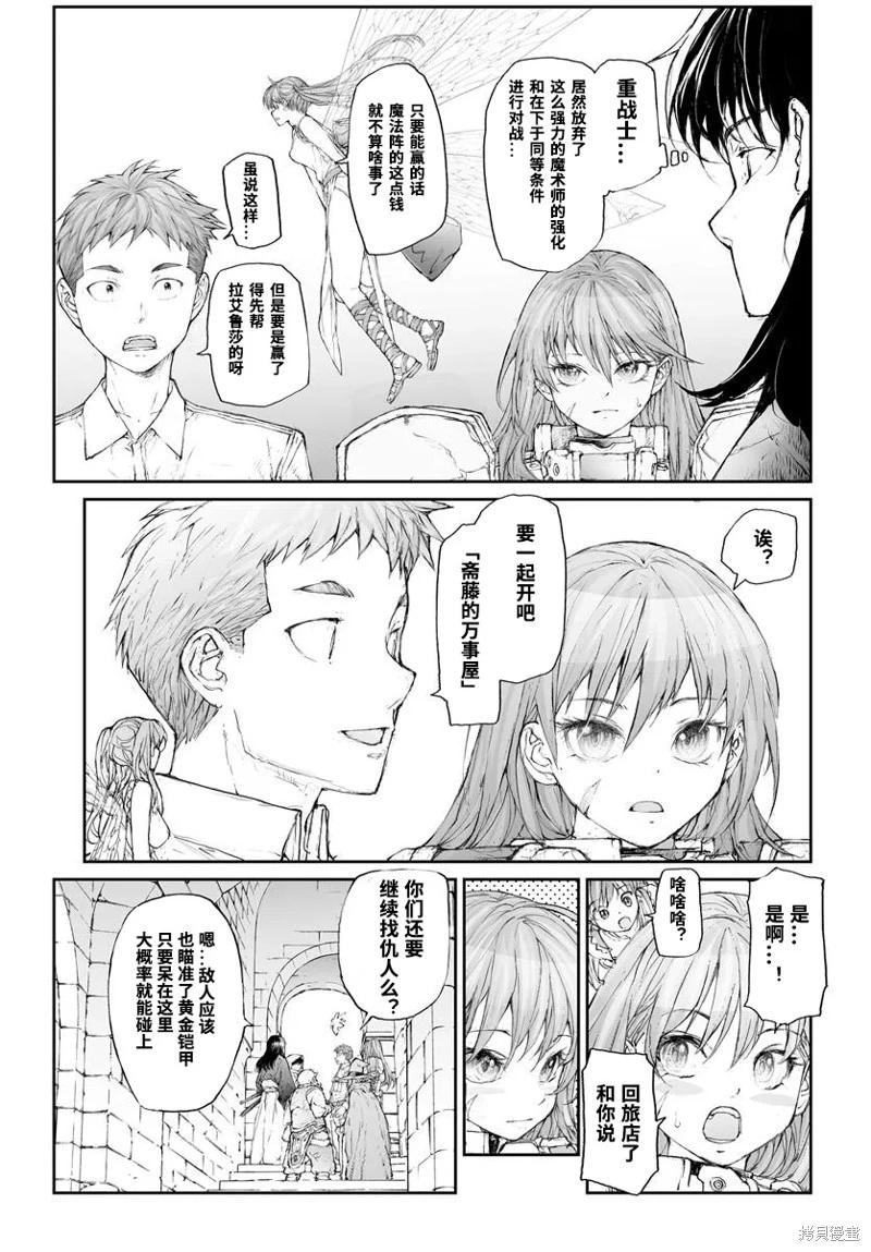 《万事屋齐藤到异世界》第300话 第3页