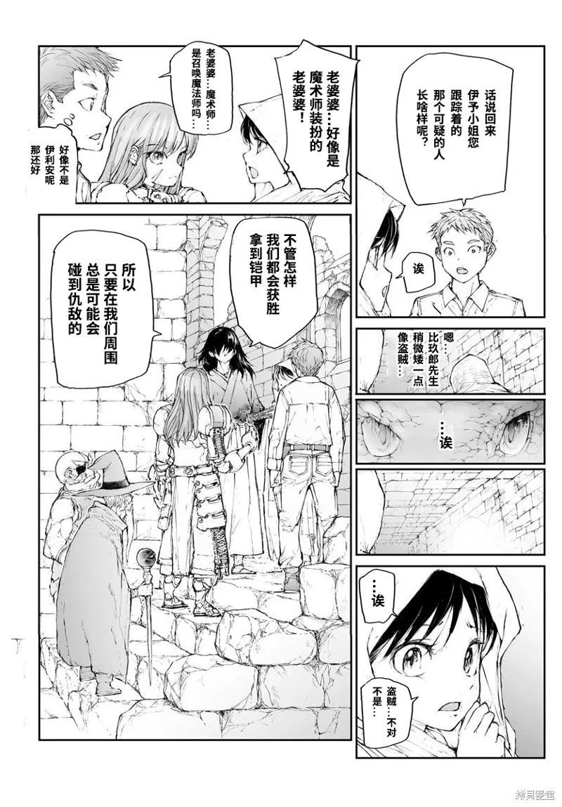 《万事屋齐藤到异世界》第300话 第4页