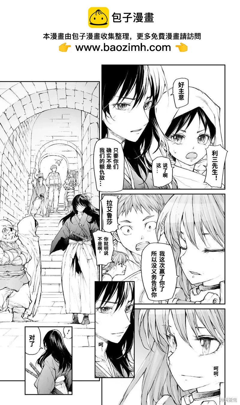《万事屋齐藤到异世界》第300话 第5页