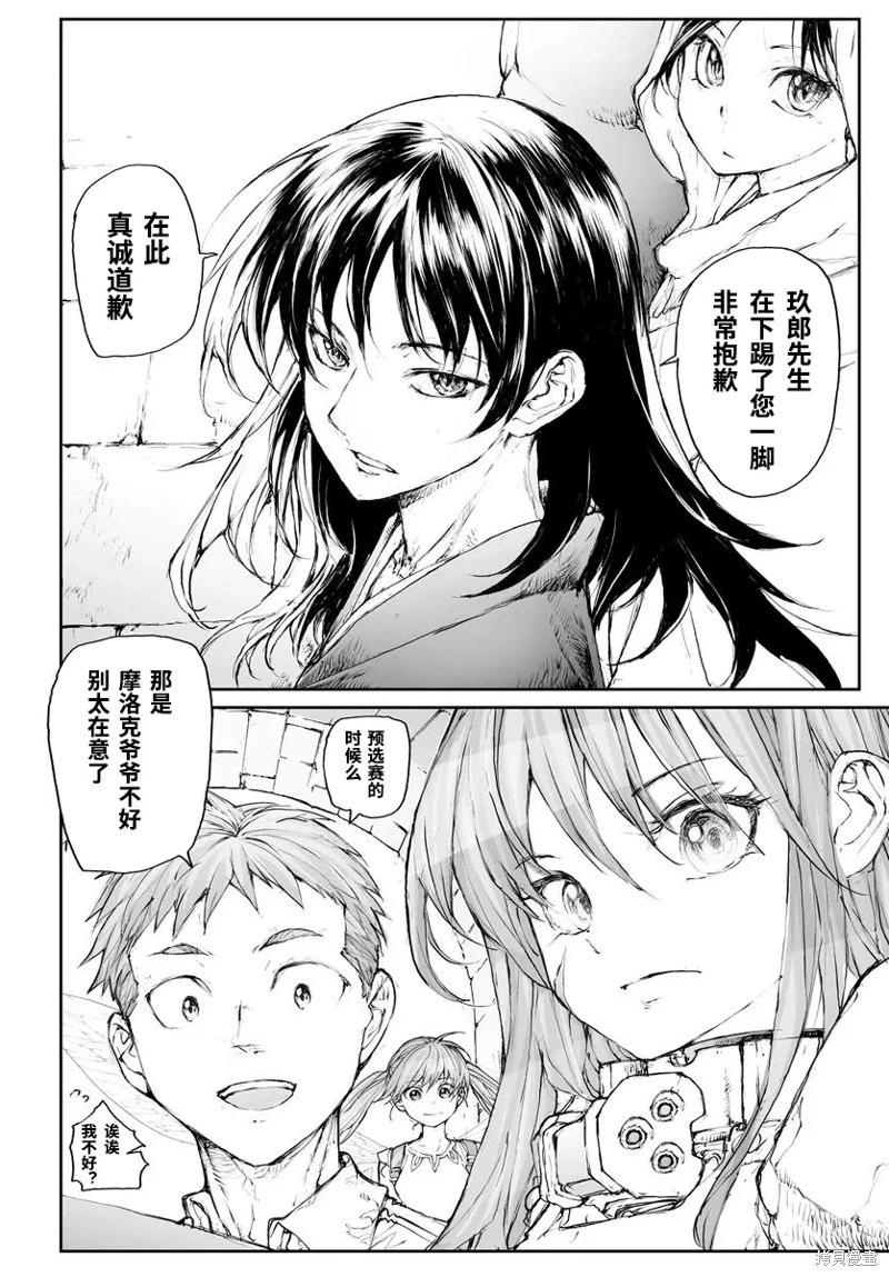 《万事屋齐藤到异世界》第300话 第6页