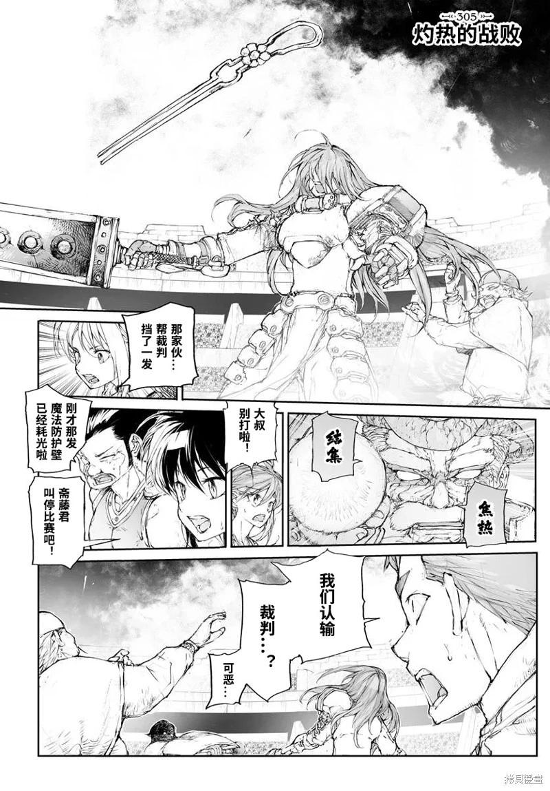《万事屋齐藤到异世界》第305话 第1页