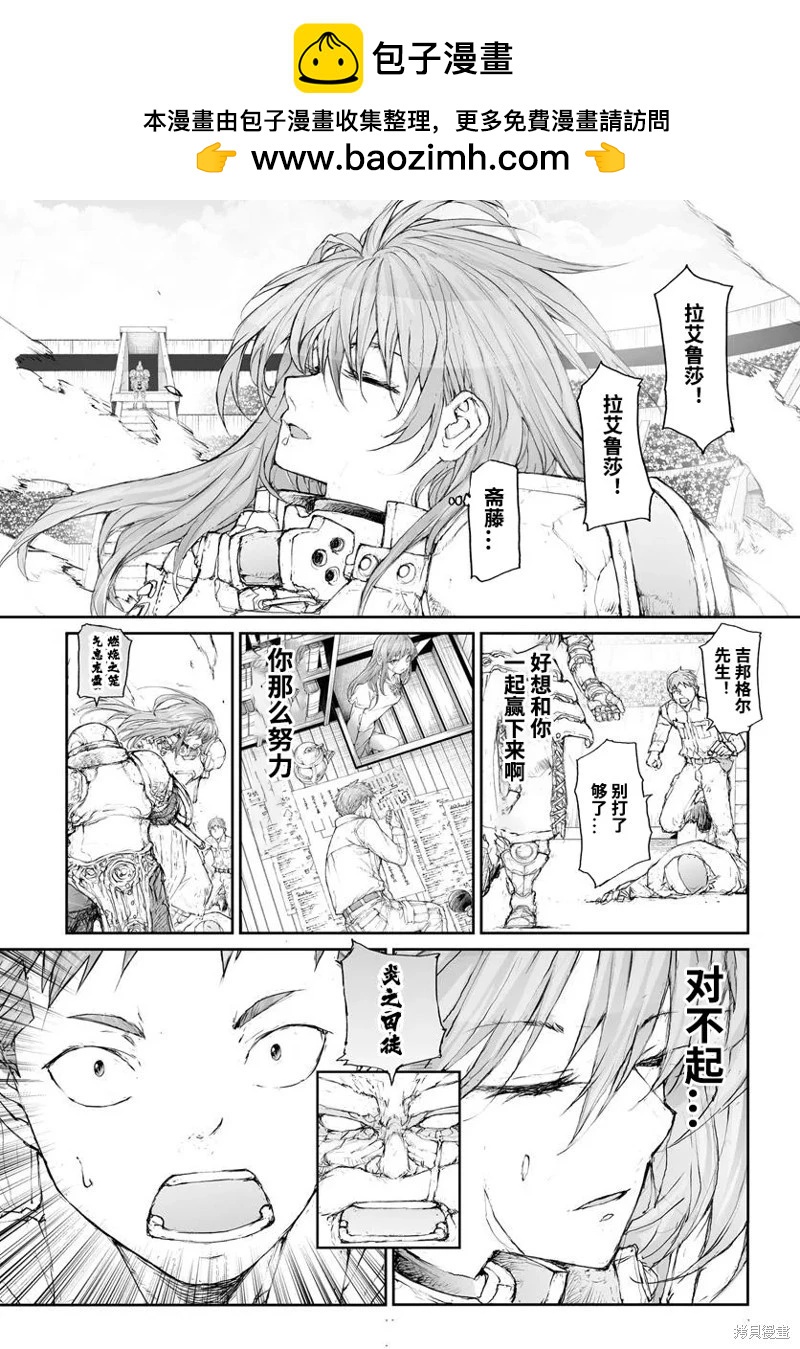 《万事屋齐藤到异世界》第305话 第2页
