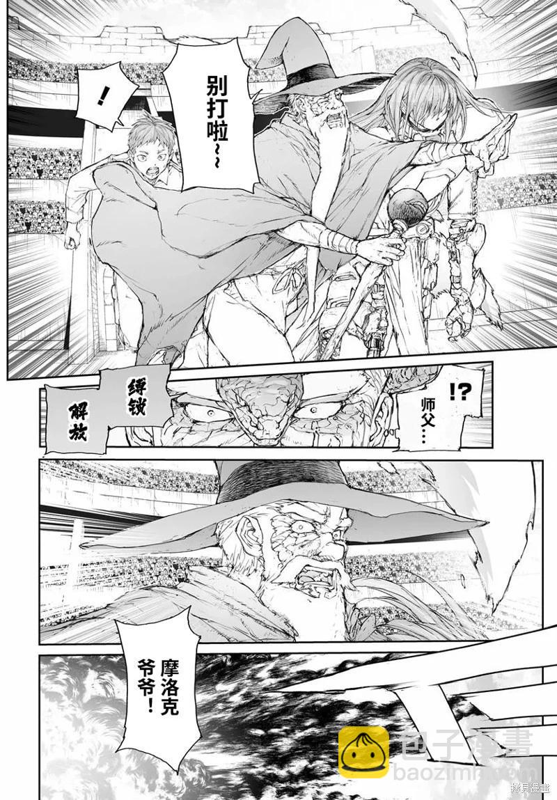 《万事屋齐藤到异世界》第305话 第3页