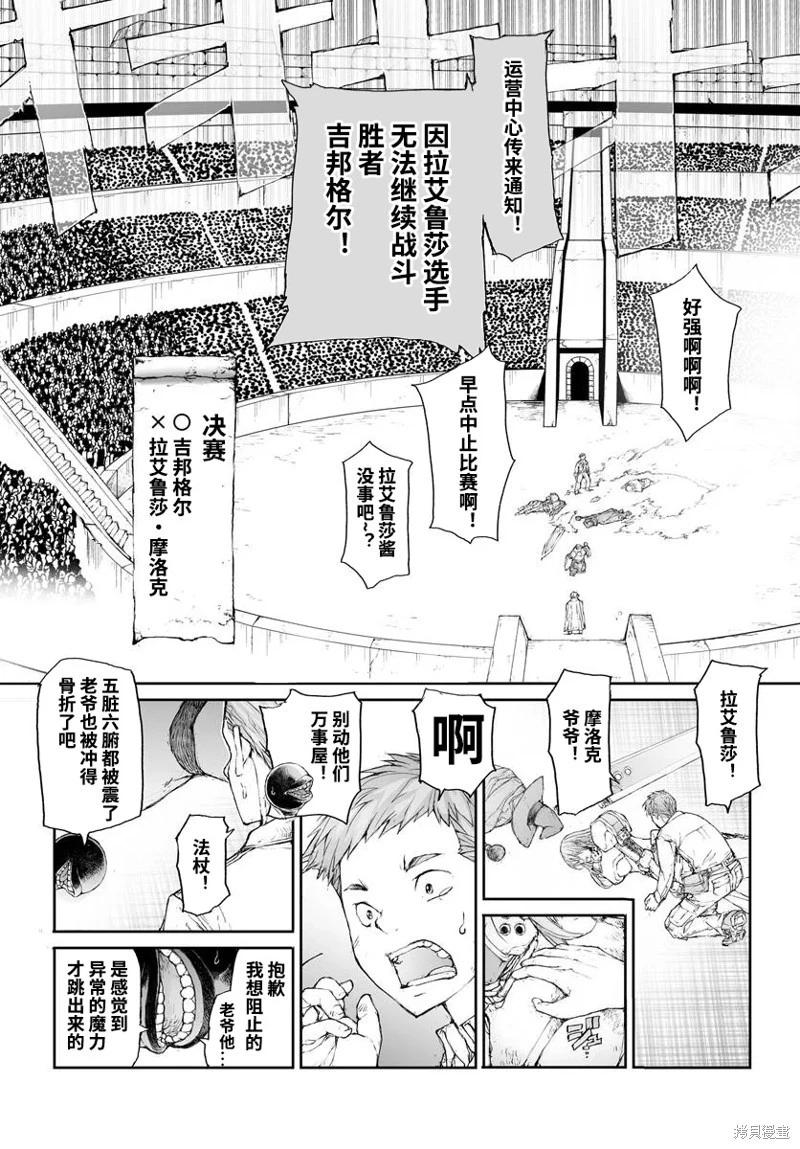 《万事屋齐藤到异世界》第305话 第5页