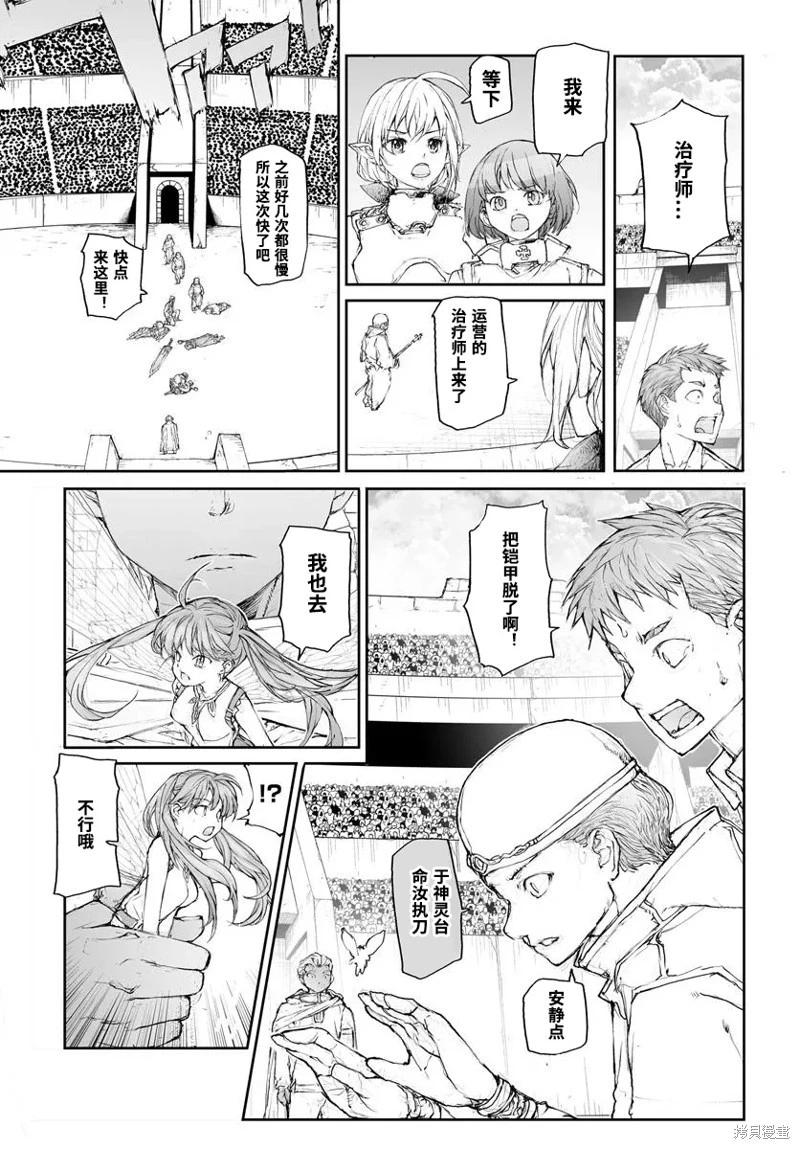 《万事屋齐藤到异世界》第305话 第6页