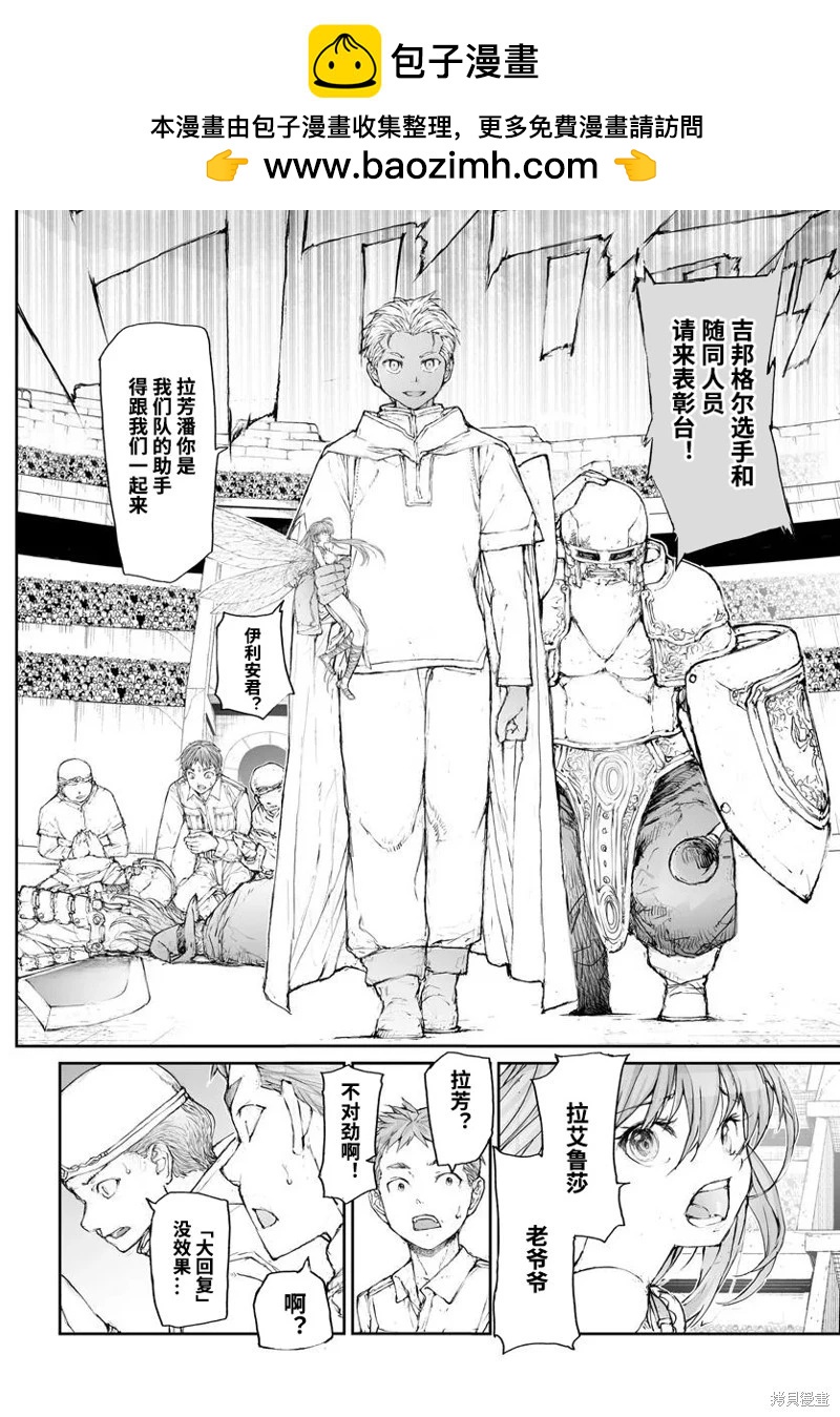《万事屋齐藤到异世界》第305话 第7页