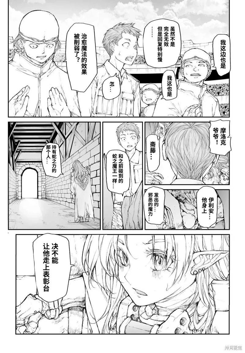 《万事屋齐藤到异世界》第305话 第8页