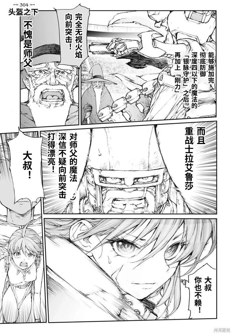 《万事屋齐藤到异世界》第304话 第1页