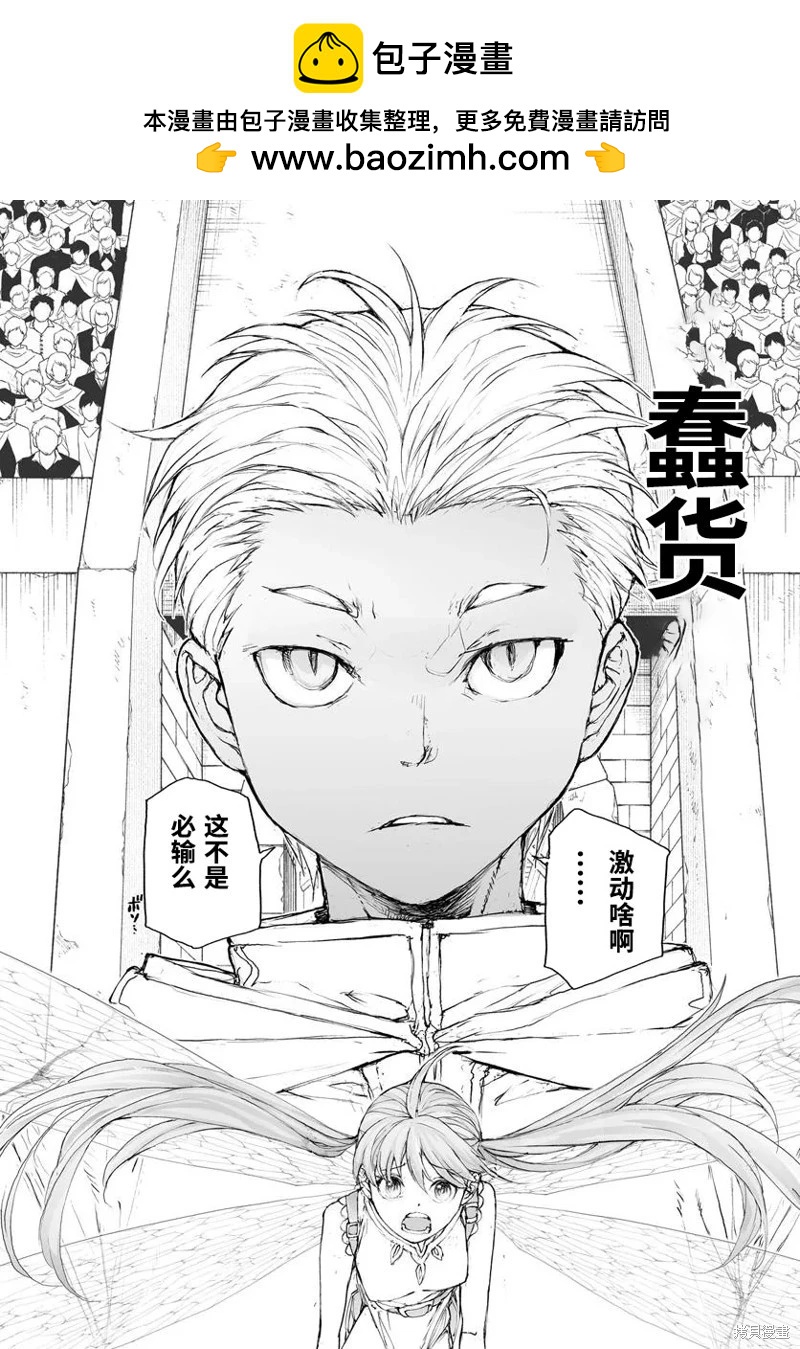 《万事屋齐藤到异世界》第304话 第2页