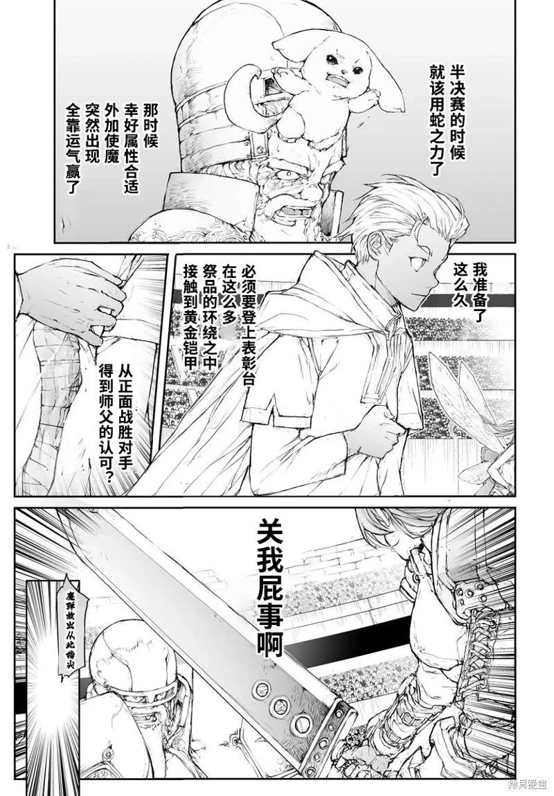 《万事屋齐藤到异世界》第304话 第3页