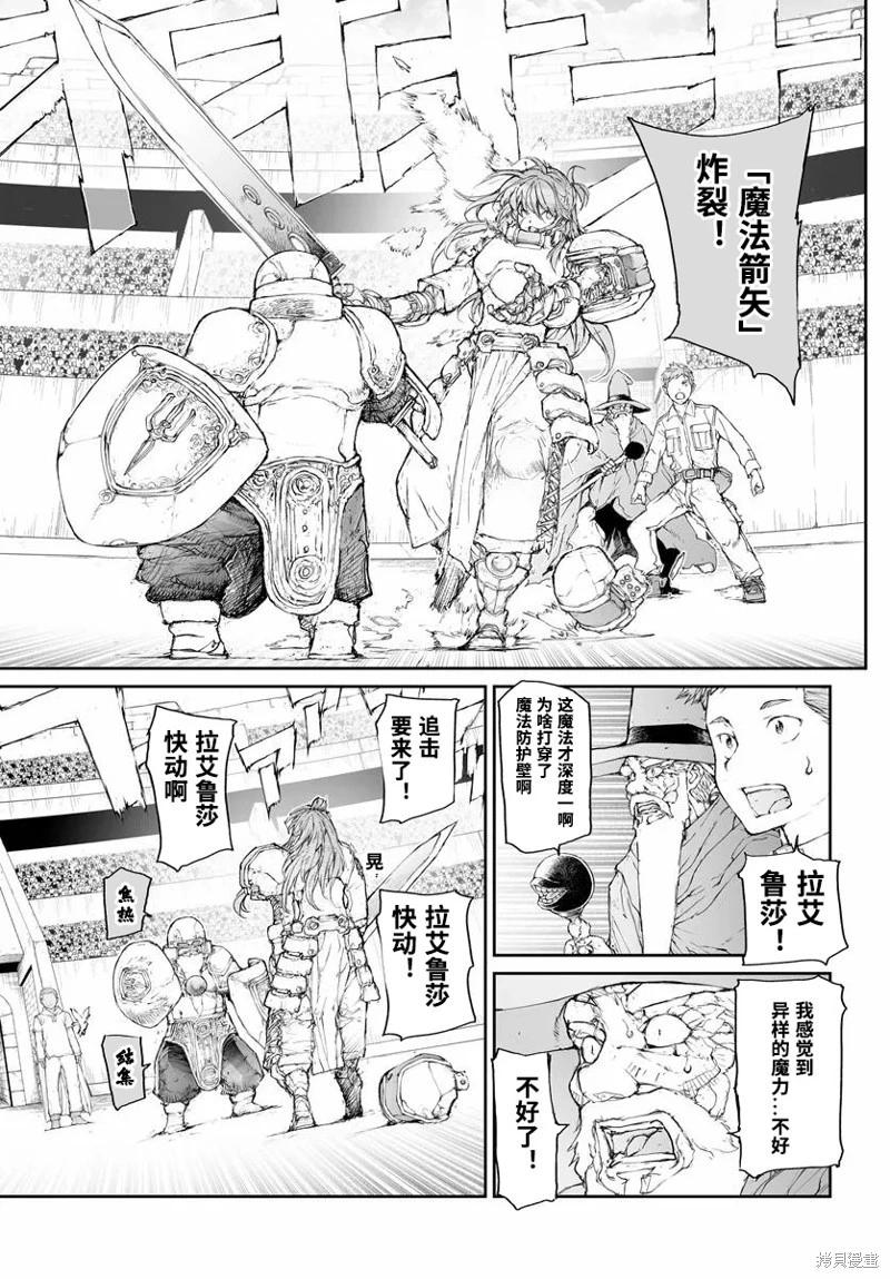 《万事屋齐藤到异世界》第304话 第5页