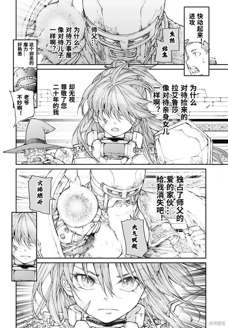 《万事屋齐藤到异世界》第304话 第6页