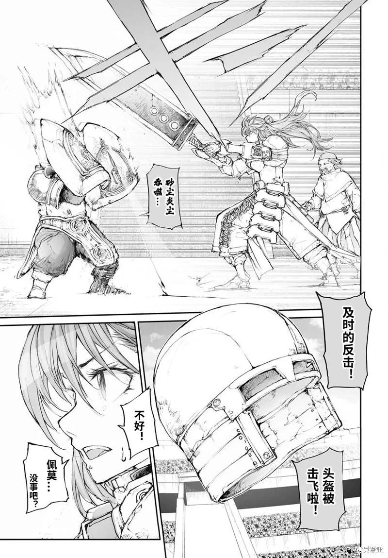 《万事屋齐藤到异世界》第304话 第7页