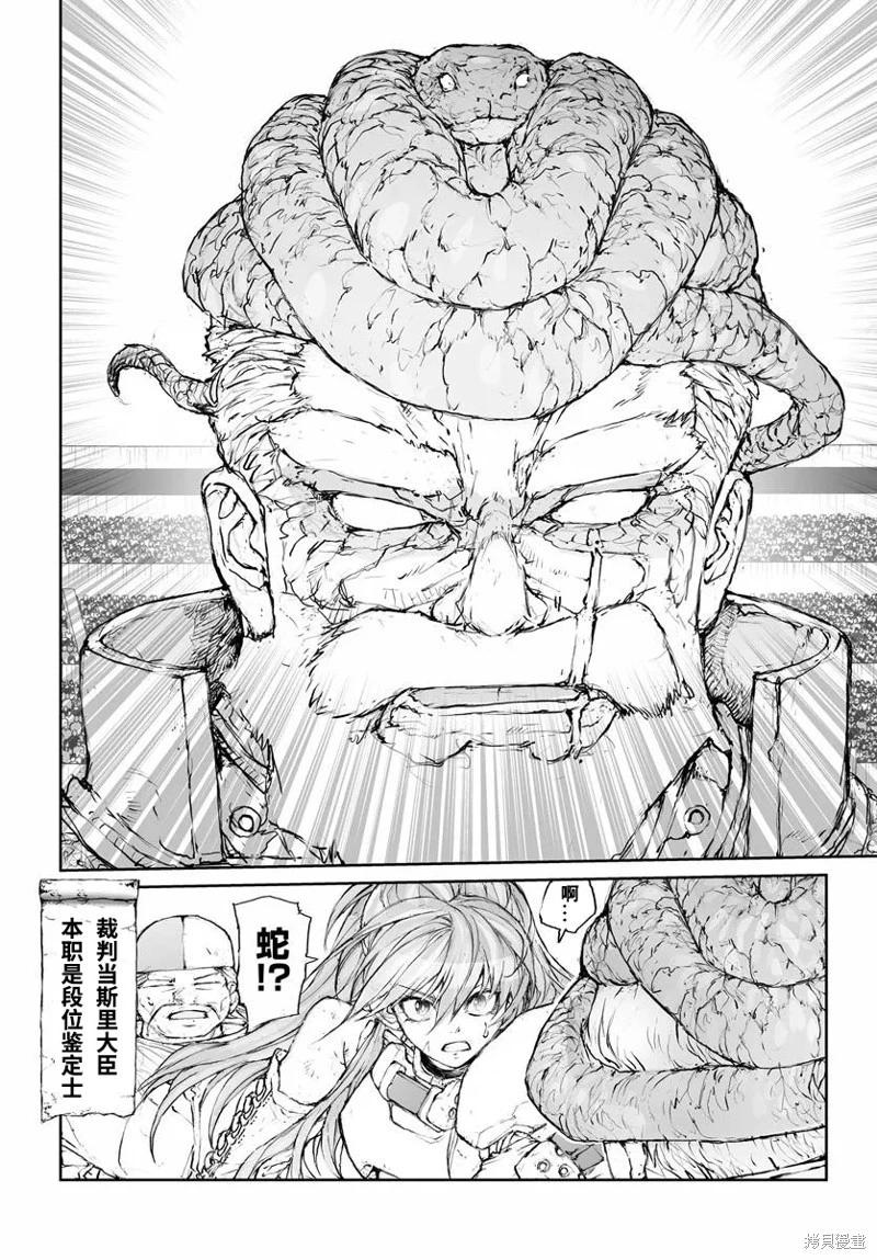 《万事屋齐藤到异世界》第304话 第8页