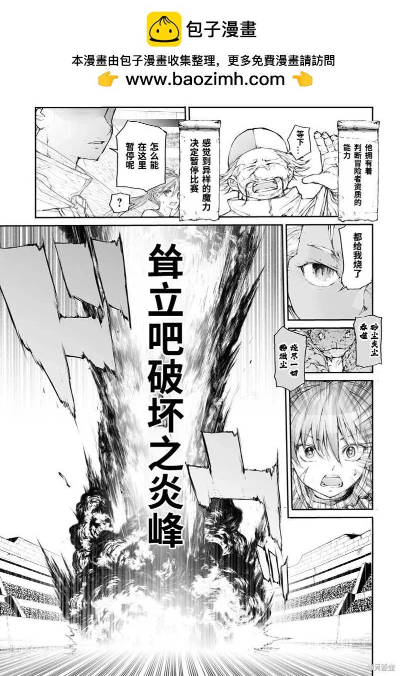 《万事屋齐藤到异世界》第304话 第9页