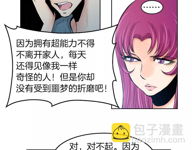 《瞬移者》第3话 调查 第18页