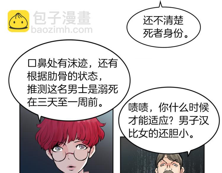 《瞬移者》第3话 调查 第36页