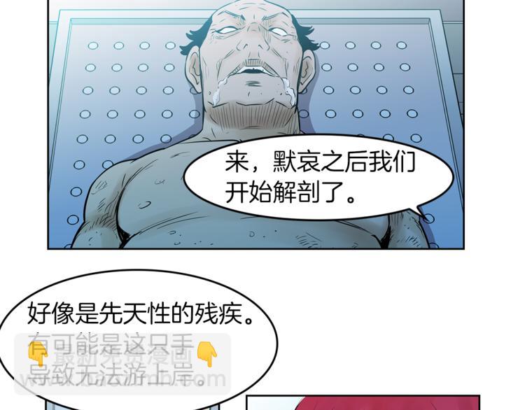 《瞬移者》第3话 调查 第38页