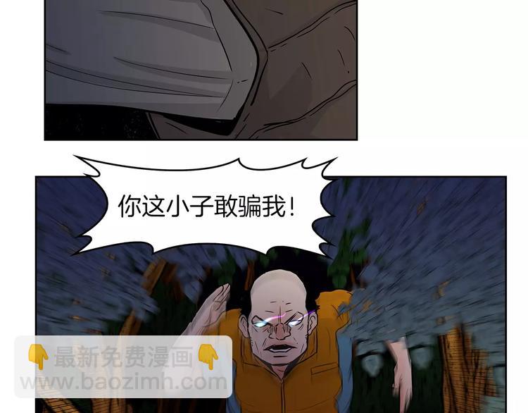 《瞬移者》第3话 调查 第48页