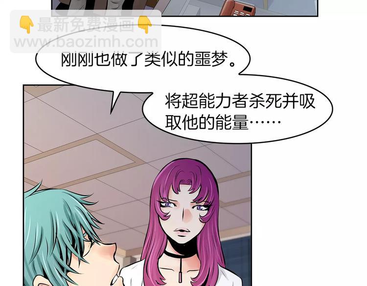 《瞬移者》第3话 调查 第7页
