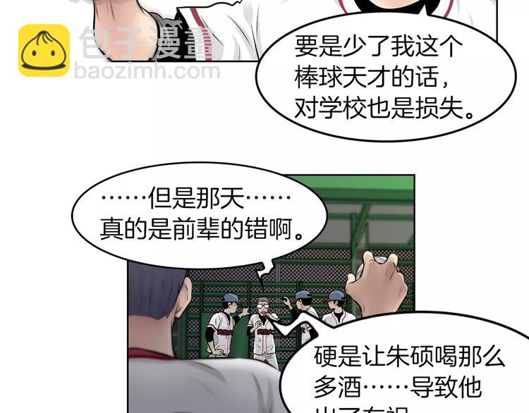 《瞬移者》第1话 危险超能力 第10页