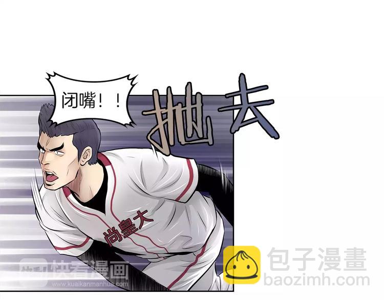 《瞬移者》第1话 危险超能力 第12页