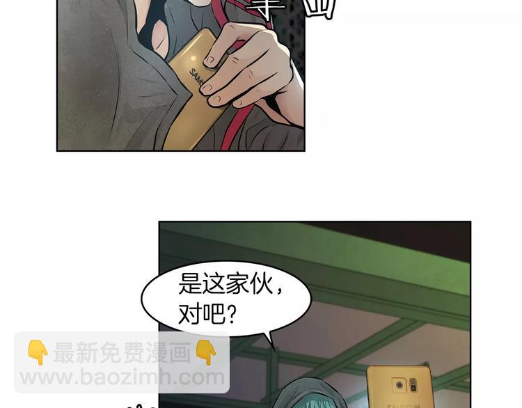 《瞬移者》第1话 危险超能力 第32页