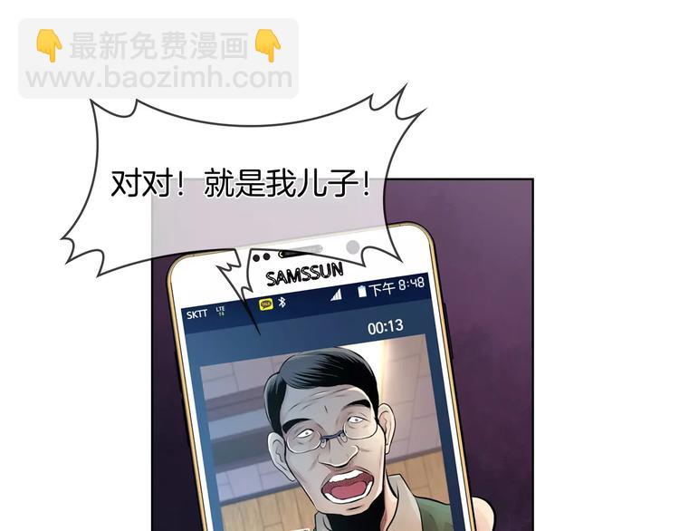 《瞬移者》第1话 危险超能力 第35页