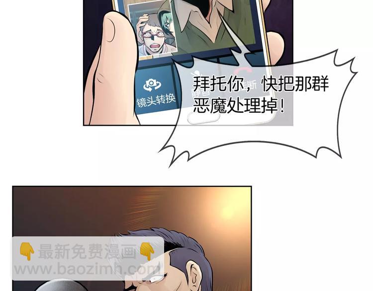 《瞬移者》第1话 危险超能力 第36页