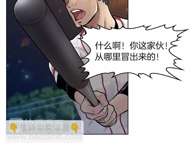 《瞬移者》第1话 危险超能力 第37页