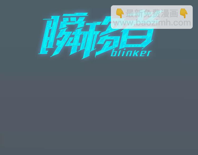 《瞬移者》第1话 危险超能力 第3页