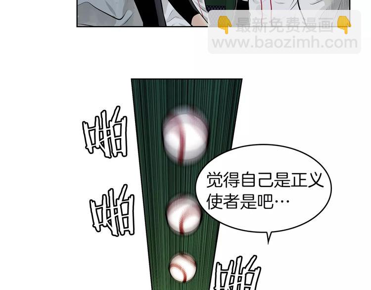 《瞬移者》第1话 危险超能力 第8页