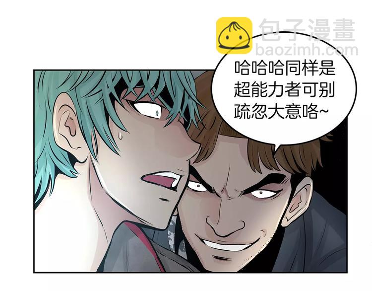 《瞬移者》第2话 过于真实的噩梦 第26页