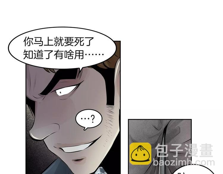 《瞬移者》第2话 过于真实的噩梦 第30页