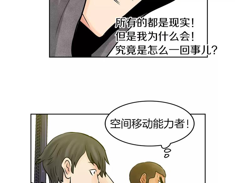 《瞬移者》第4话 竟然是我干的 第25页