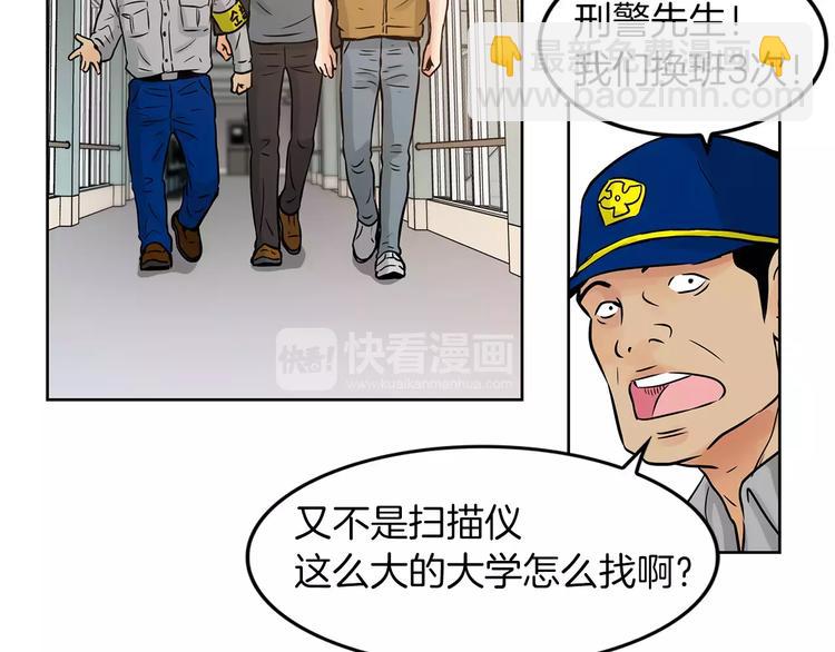 《瞬移者》第4话 竟然是我干的 第31页