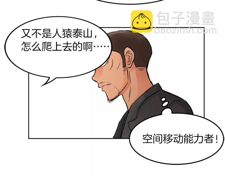 《瞬移者》第4话 竟然是我干的 第32页