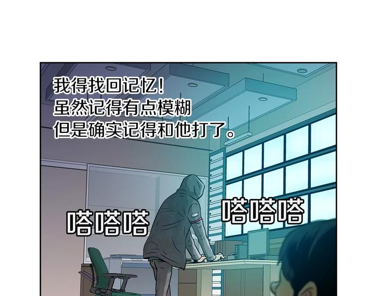 《瞬移者》第4话 竟然是我干的 第36页