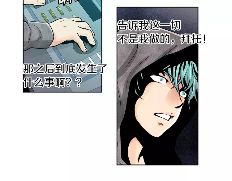 《瞬移者》第4话 竟然是我干的 第38页