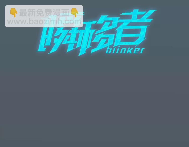 《瞬移者》第4话 竟然是我干的 第3页