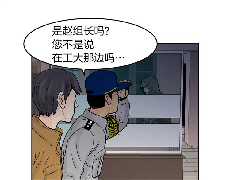 《瞬移者》第4话 竟然是我干的 第47页