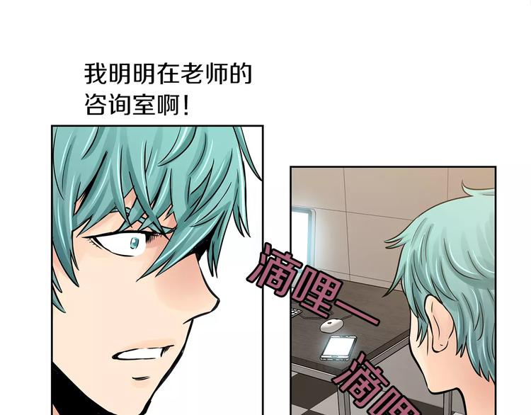 《瞬移者》第4话 竟然是我干的 第8页
